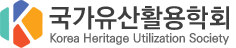 국가유산활용학회 KHUS, Inc.