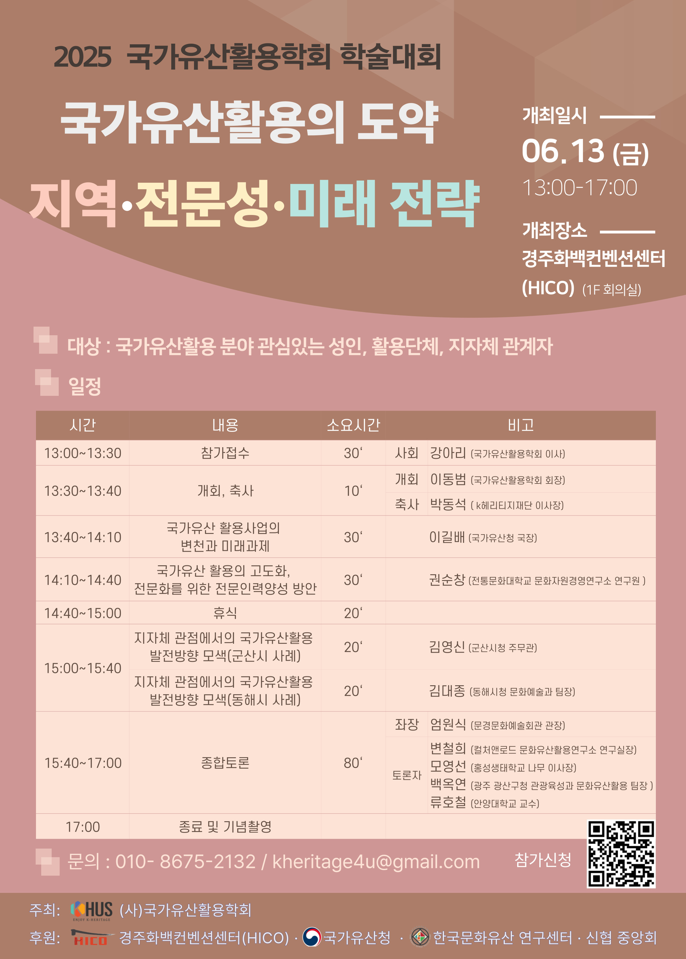20250613 국가유산활용학회 학술대회 포스터.jpg