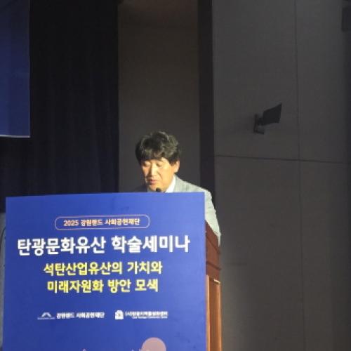 탄광문화유산의 가치와 자원화 '절실'