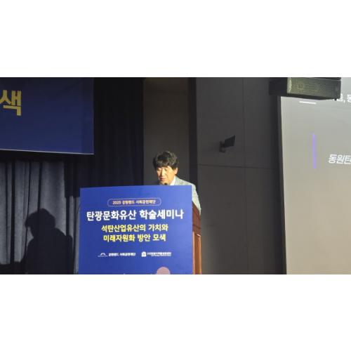 탄광문화유산의 가치와 자원화 '절실'