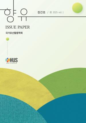 향유 창간호 / 봄 2025 vol.1